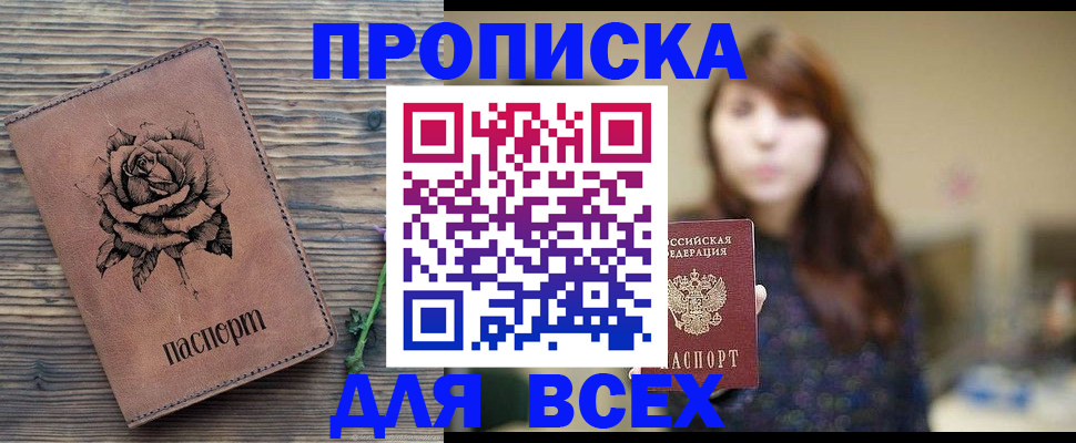 временная прописка в Чусовом